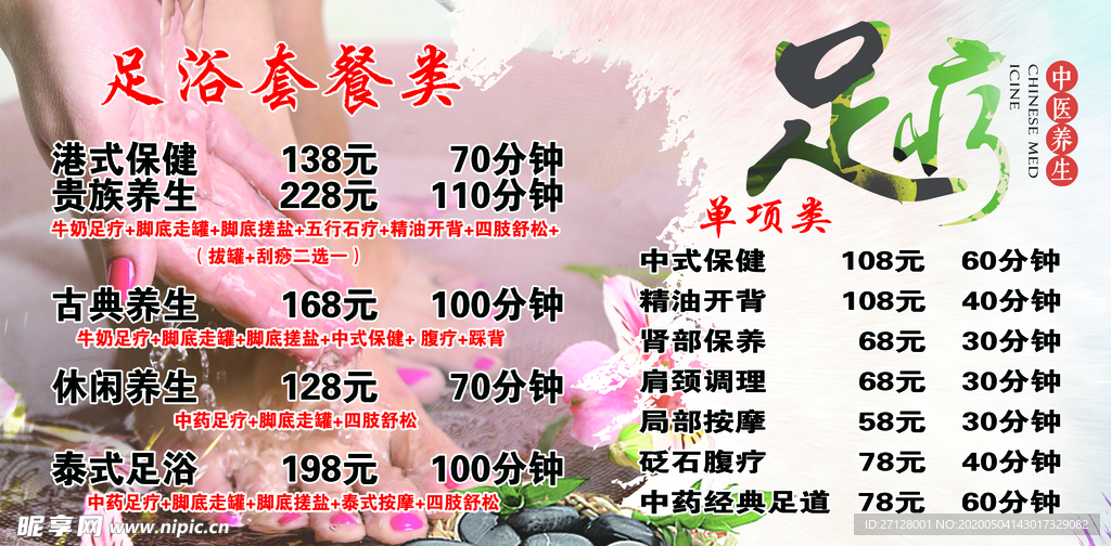 足疗标签