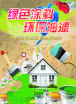 绿色涂料