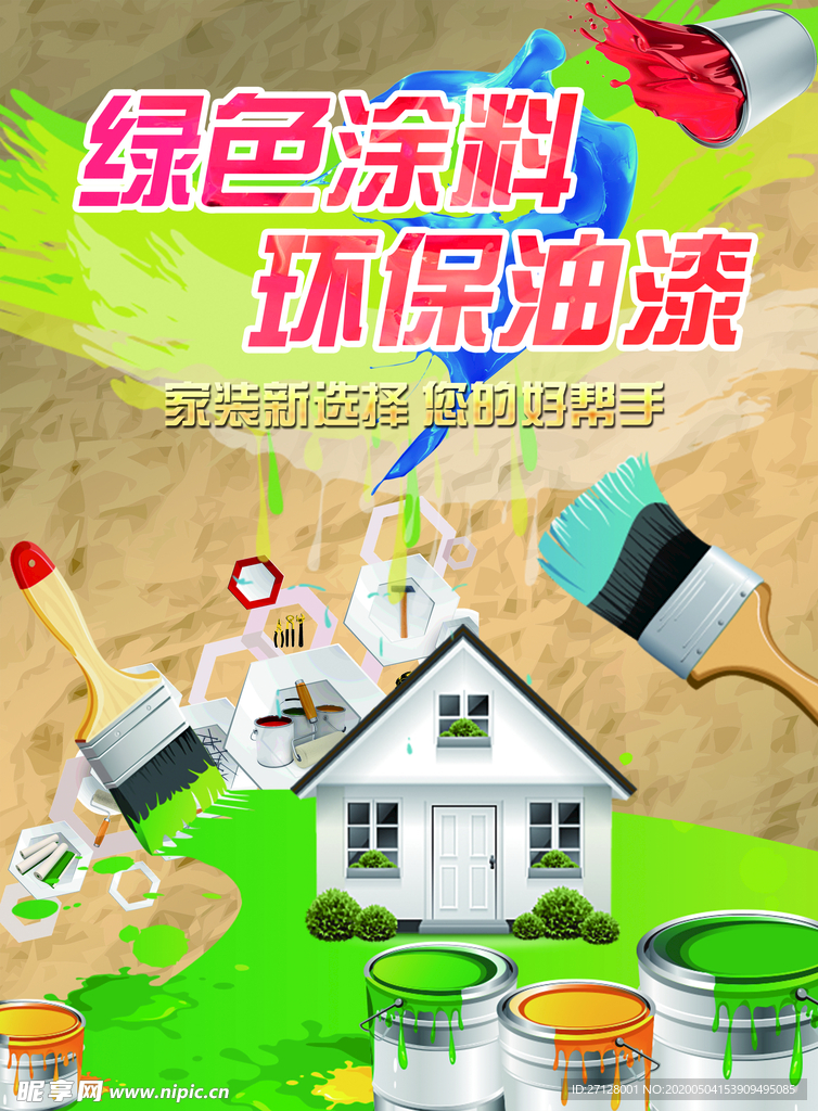 绿色涂料