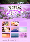 日本旅游海报