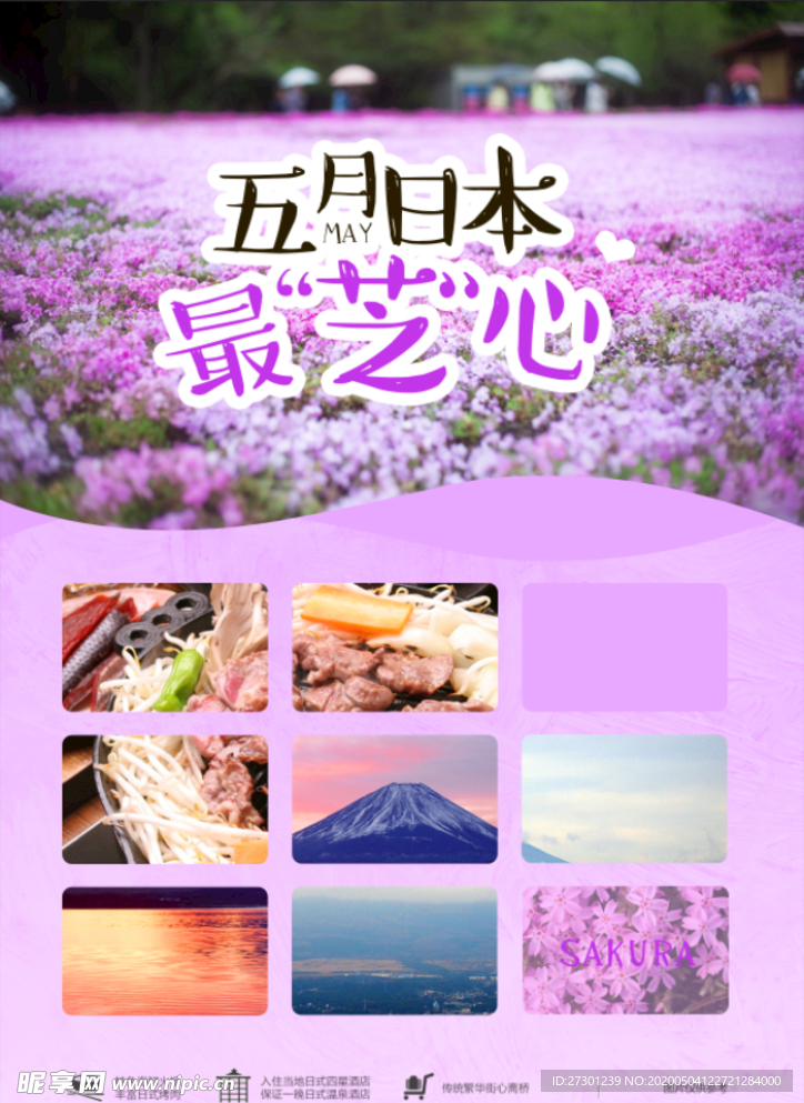 日本旅游海报