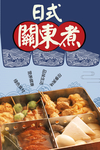 关东煮日式关东煮