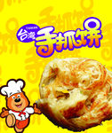 手抓饼