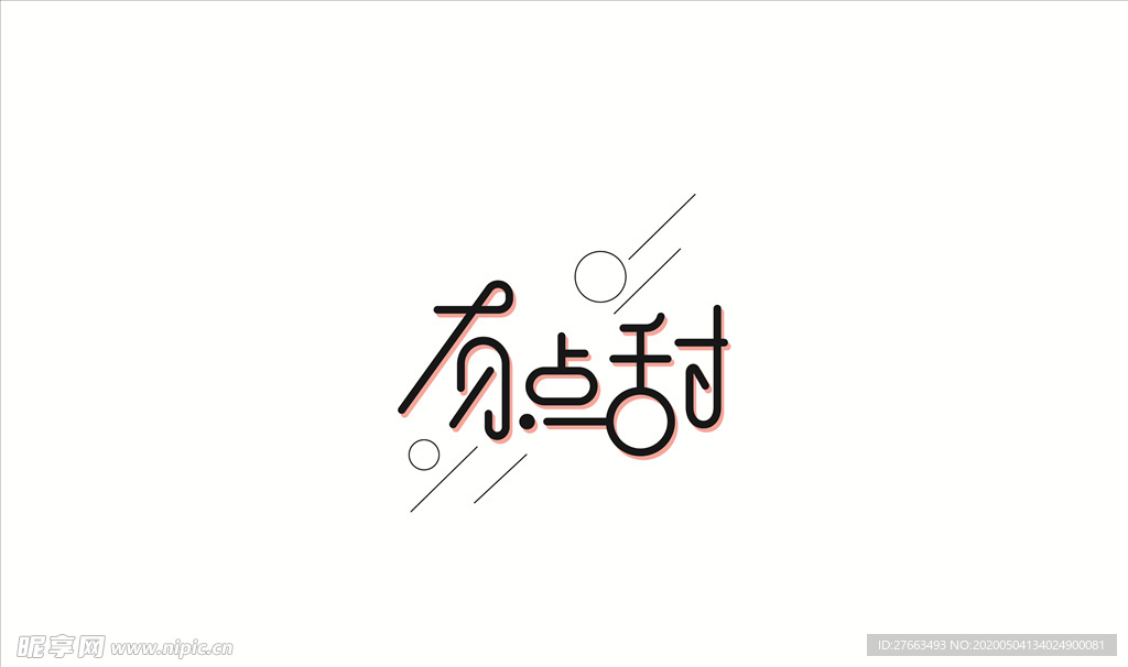logo设计 字体设计