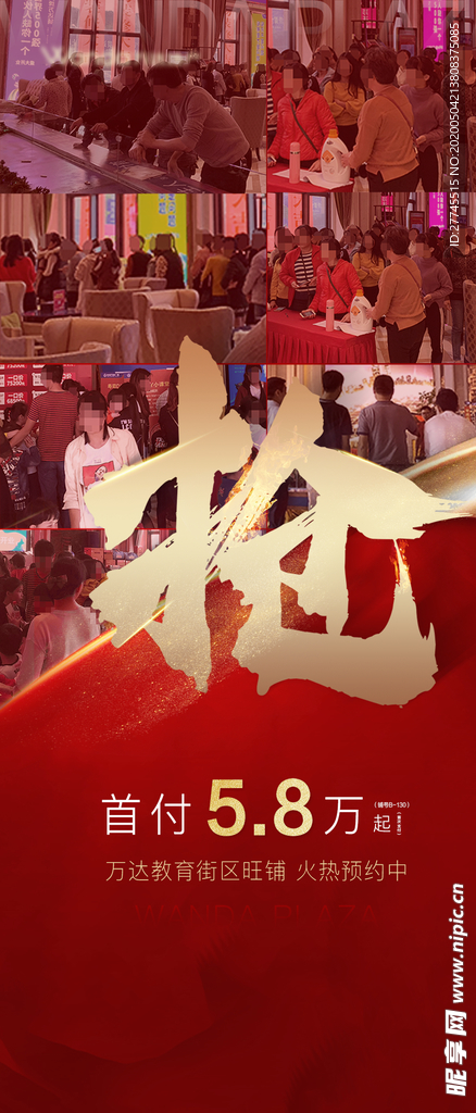 热销海报