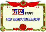 奖状