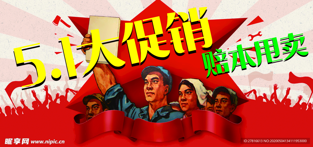 五一海报