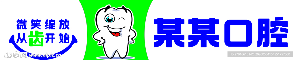 口腔牌匾