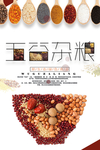 五谷杂粮