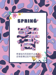 春天海报