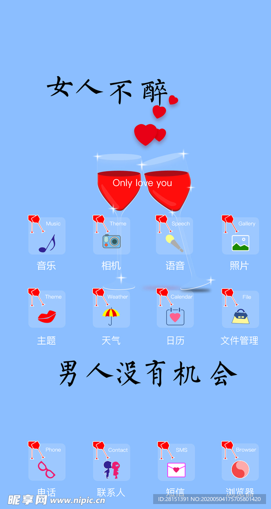 红酒杯主题