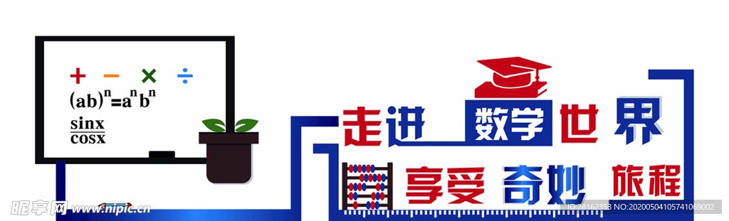 光化数学文化墙