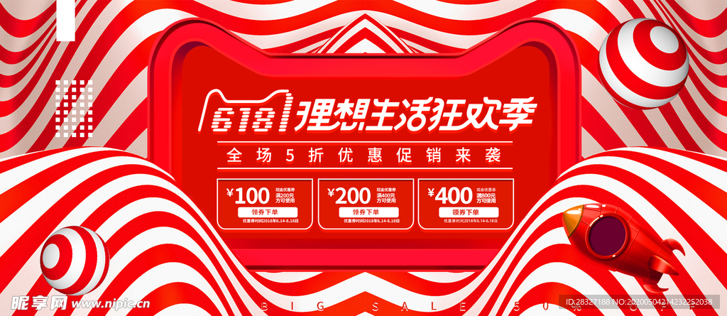618海报