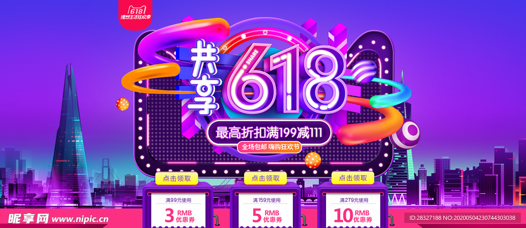 618海报