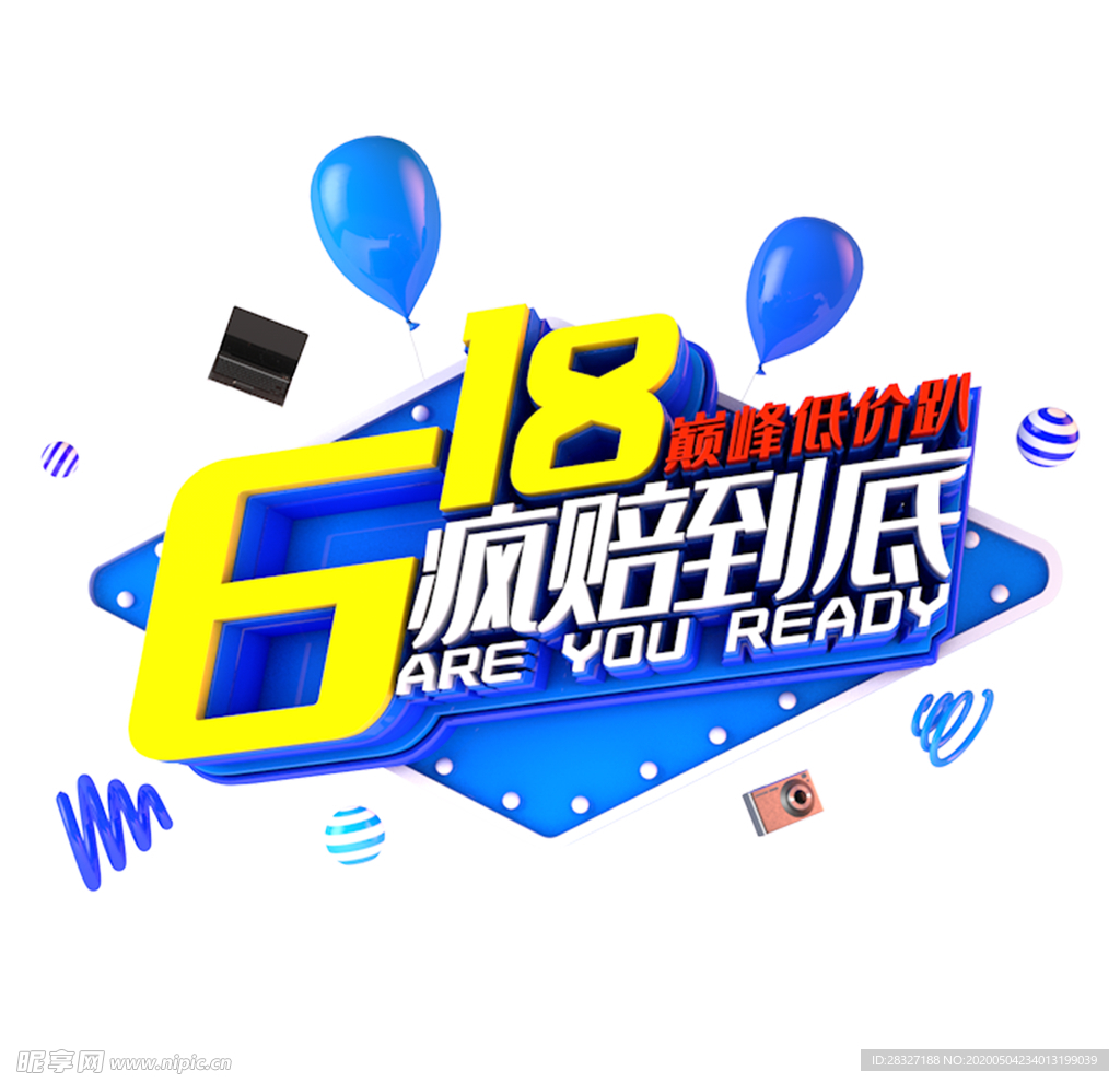 618海报