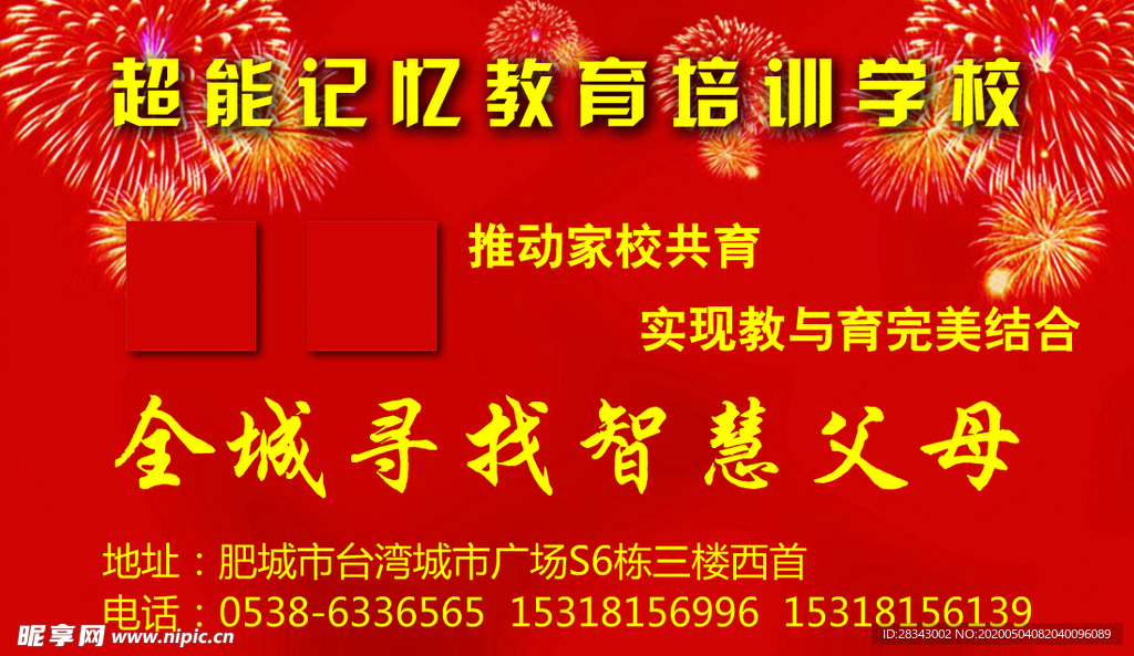 超能教育培训名片