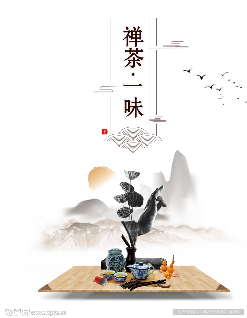 水墨