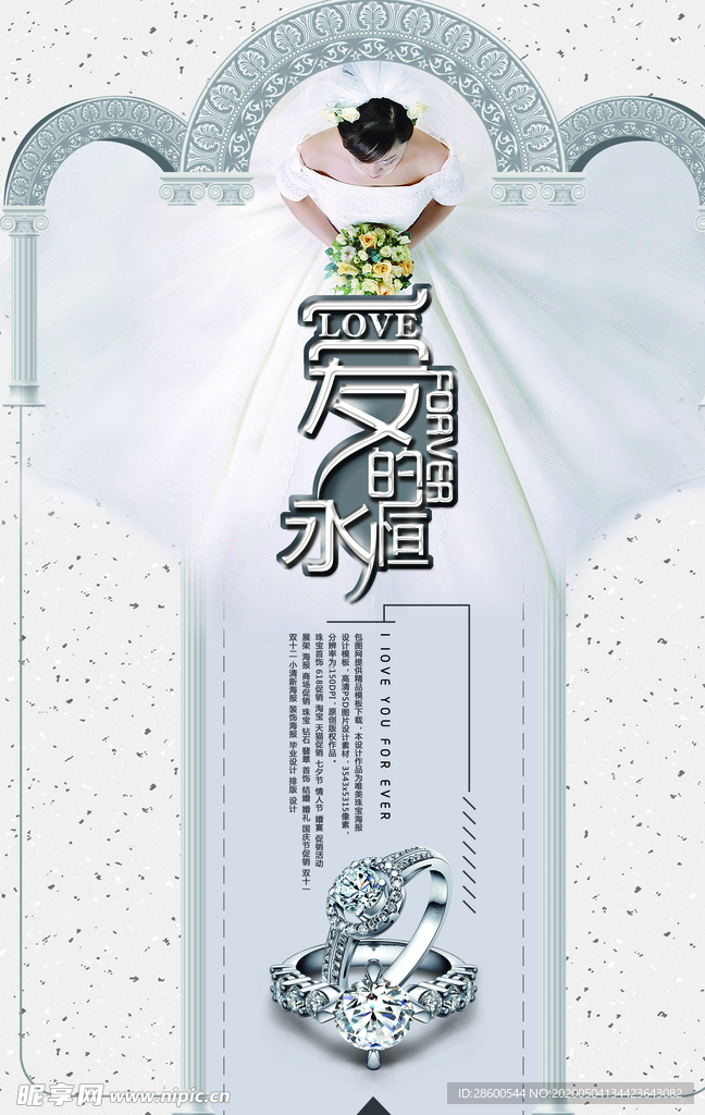戒指海报