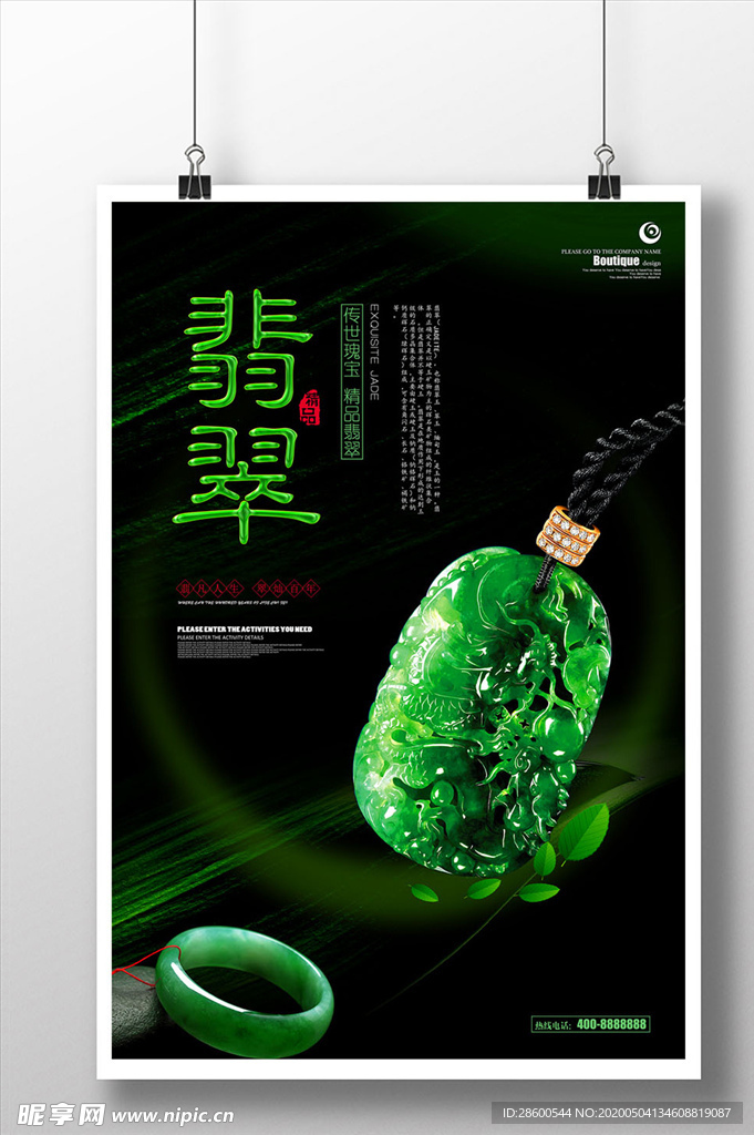 翡翠海报