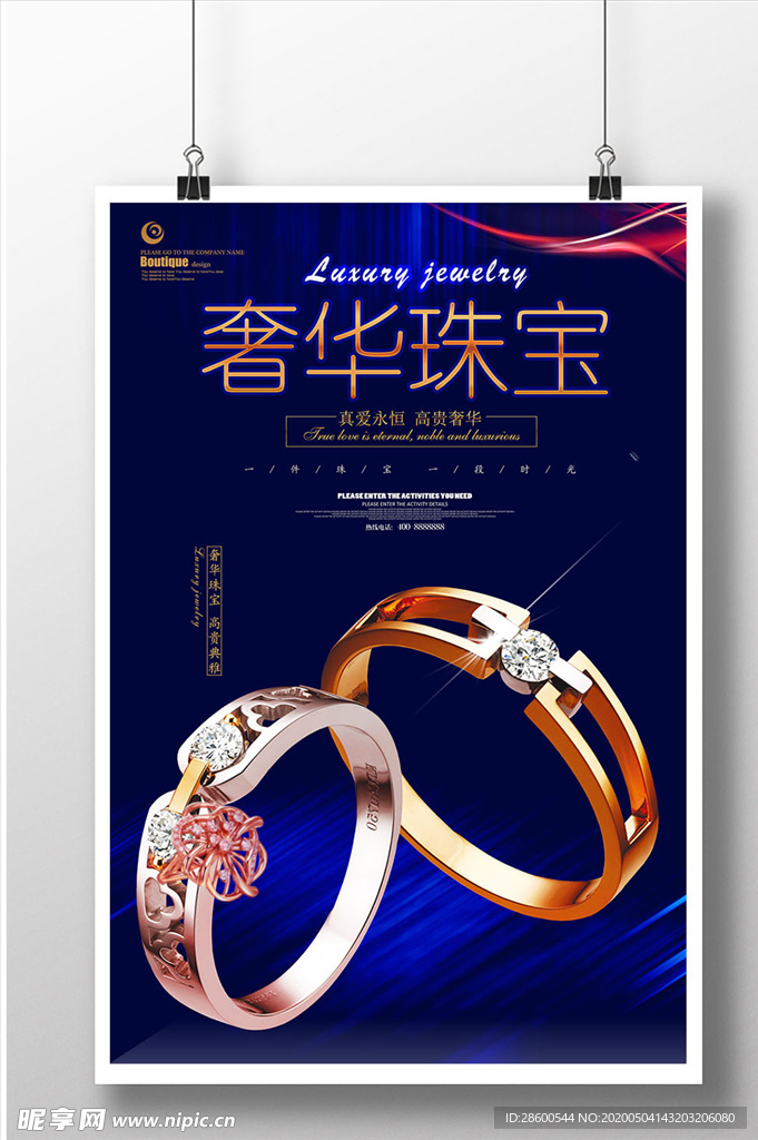 戒指海报