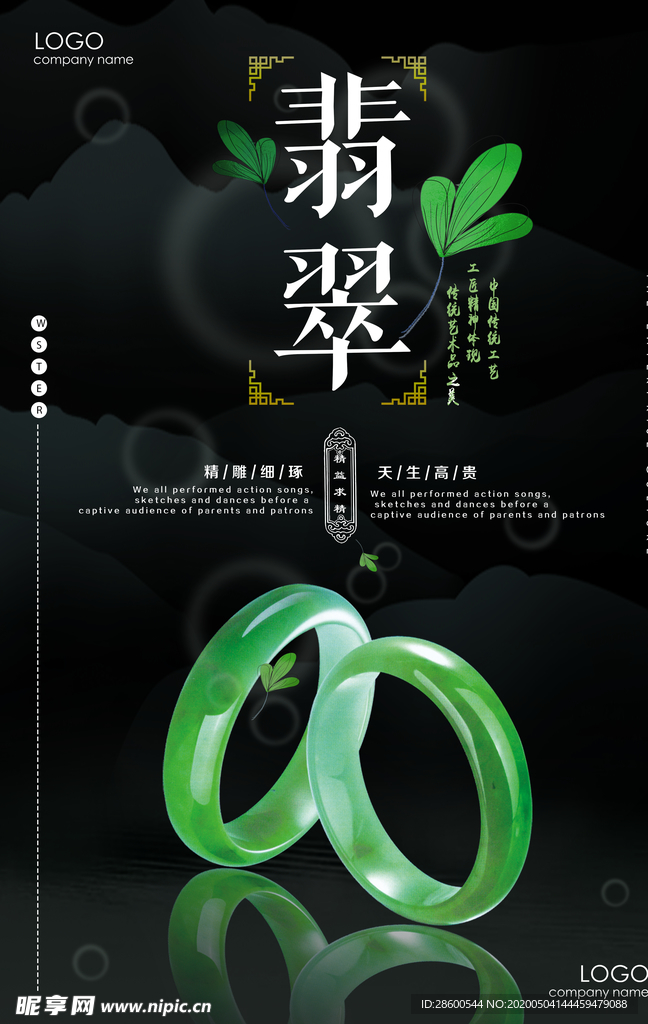 翡翠海报