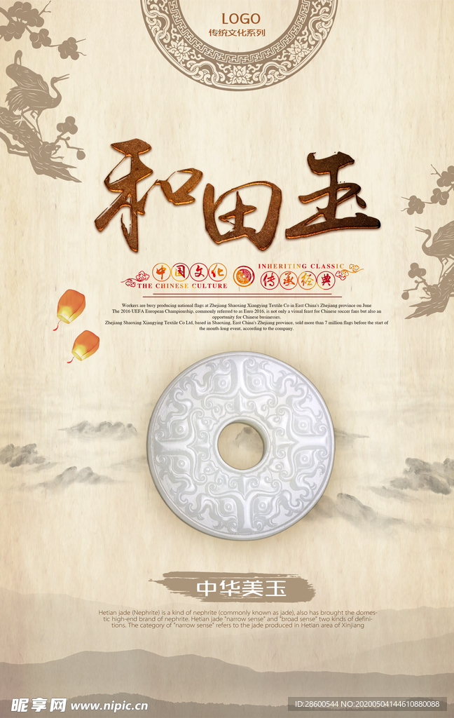 玉石海报