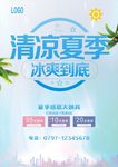 清凉夏季