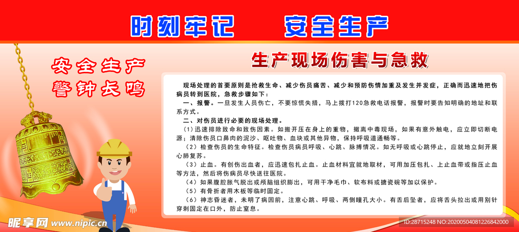 企业警钟宣传栏