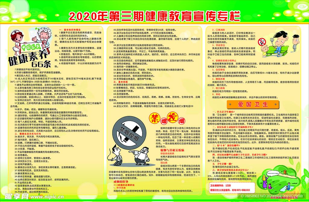 郑州市健康教育宣传专栏