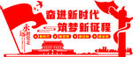 党建文化墙