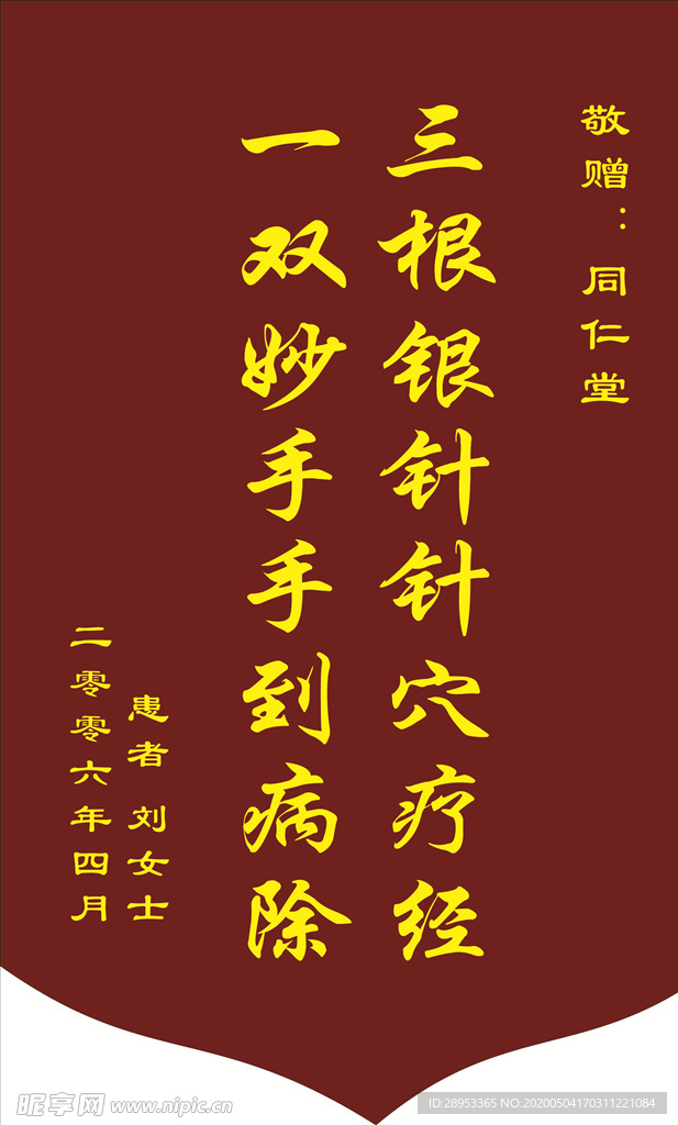 锦旗