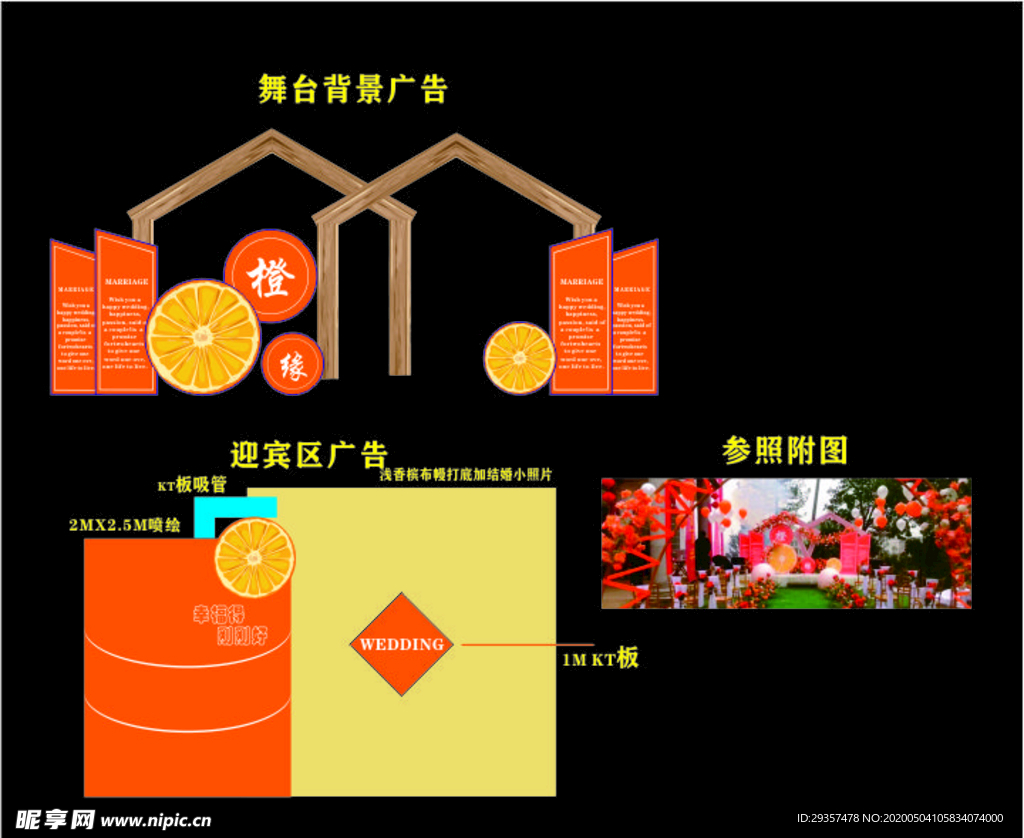 小清晰户外婚礼《橙缘》