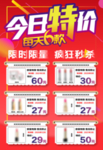 今日特价