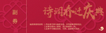 乔迁庆典抽奖券 背面
