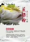 肠粉