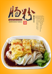 肠粉