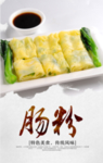 肠粉