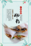 肠粉