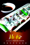 肠粉