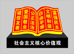 核心价值观雕塑图片