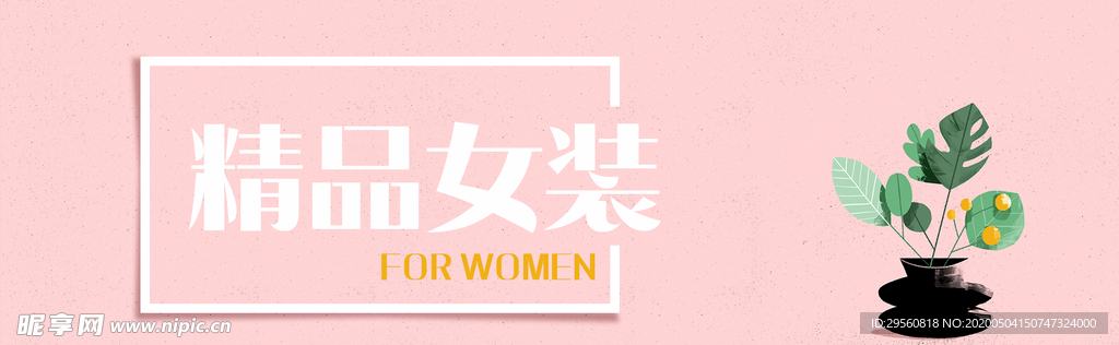 精品女装BANNER