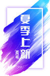 服装海报新品上市