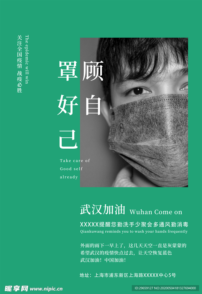 人物 戴口罩