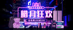 双12促销海报 banner