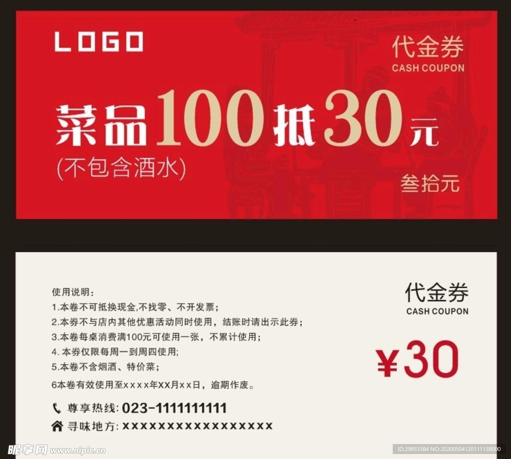 代金券