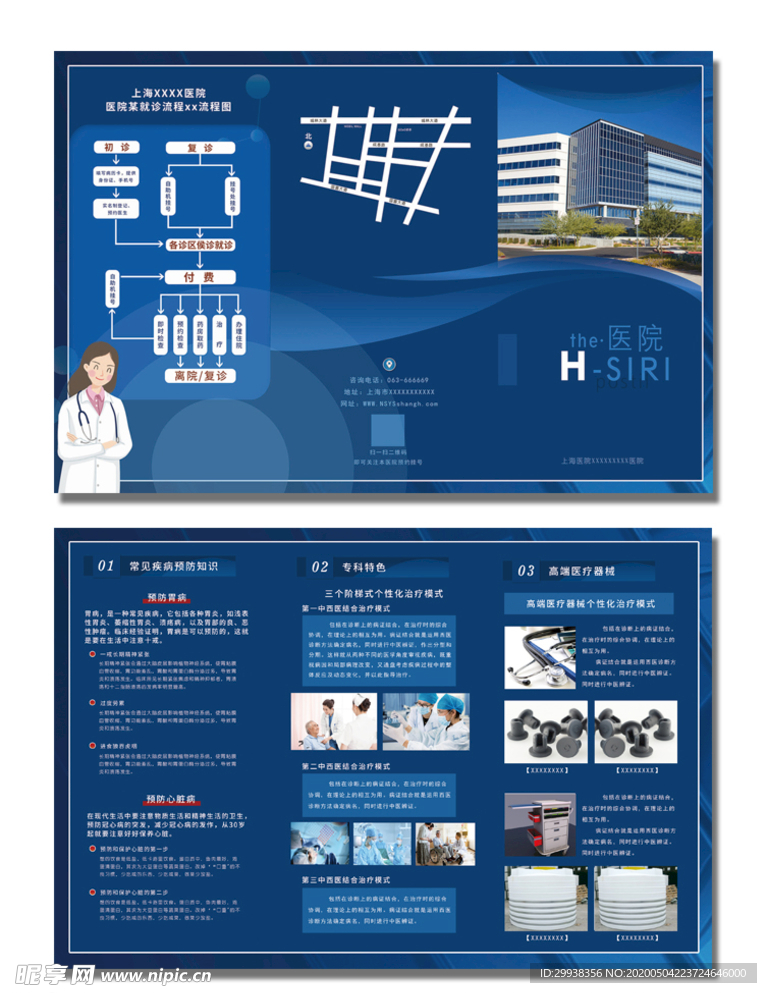 医院三折页