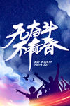 五四海报