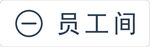标识牌
