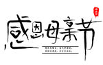 母亲节
