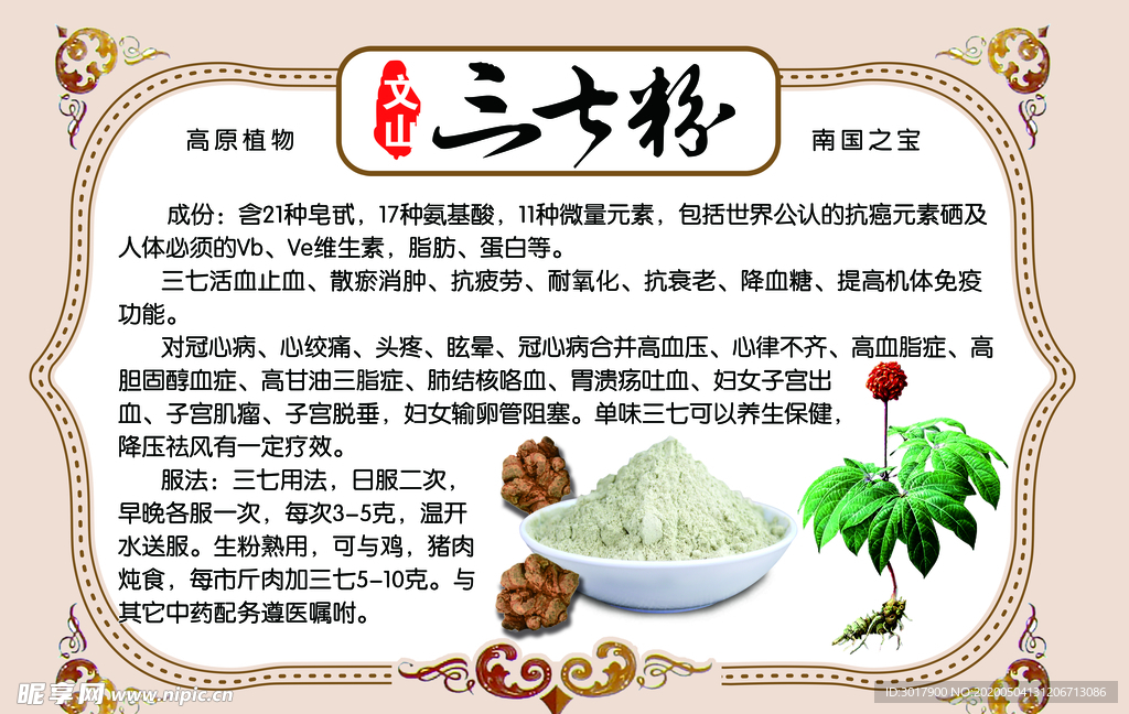 三七粉